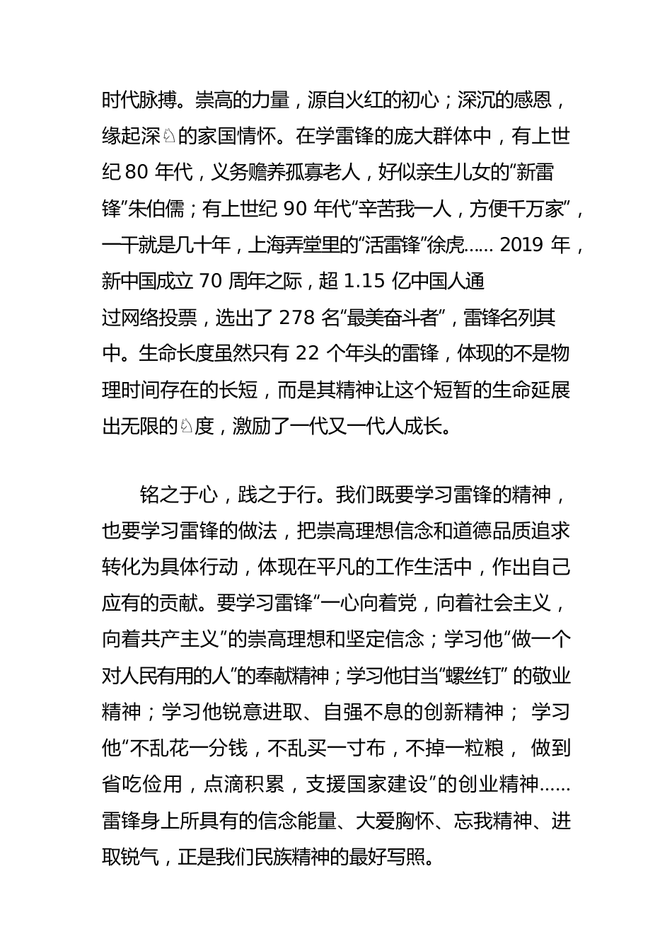 【弘扬雷锋精神】雷锋精神永不过时.docx_第2页