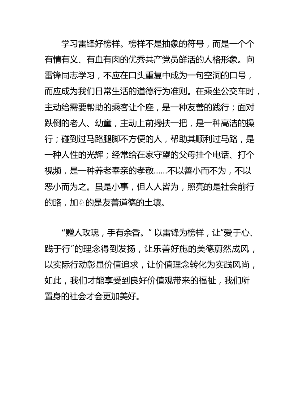 【弘扬雷锋精神】雷锋精神永不过时.docx_第3页