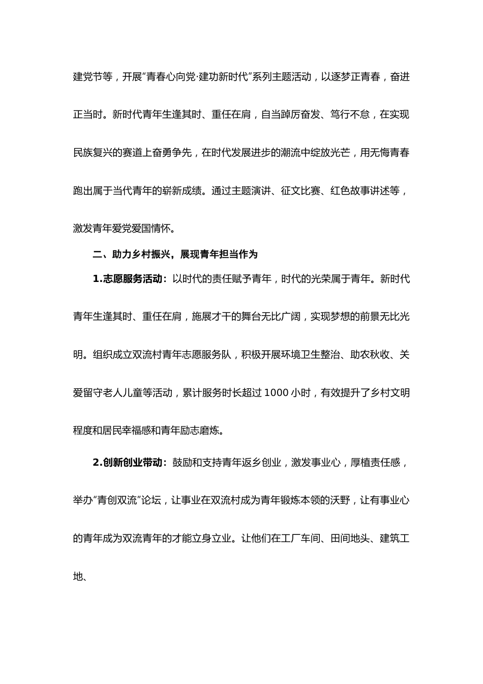 双流村团支部近三年工作报告.docx_第2页