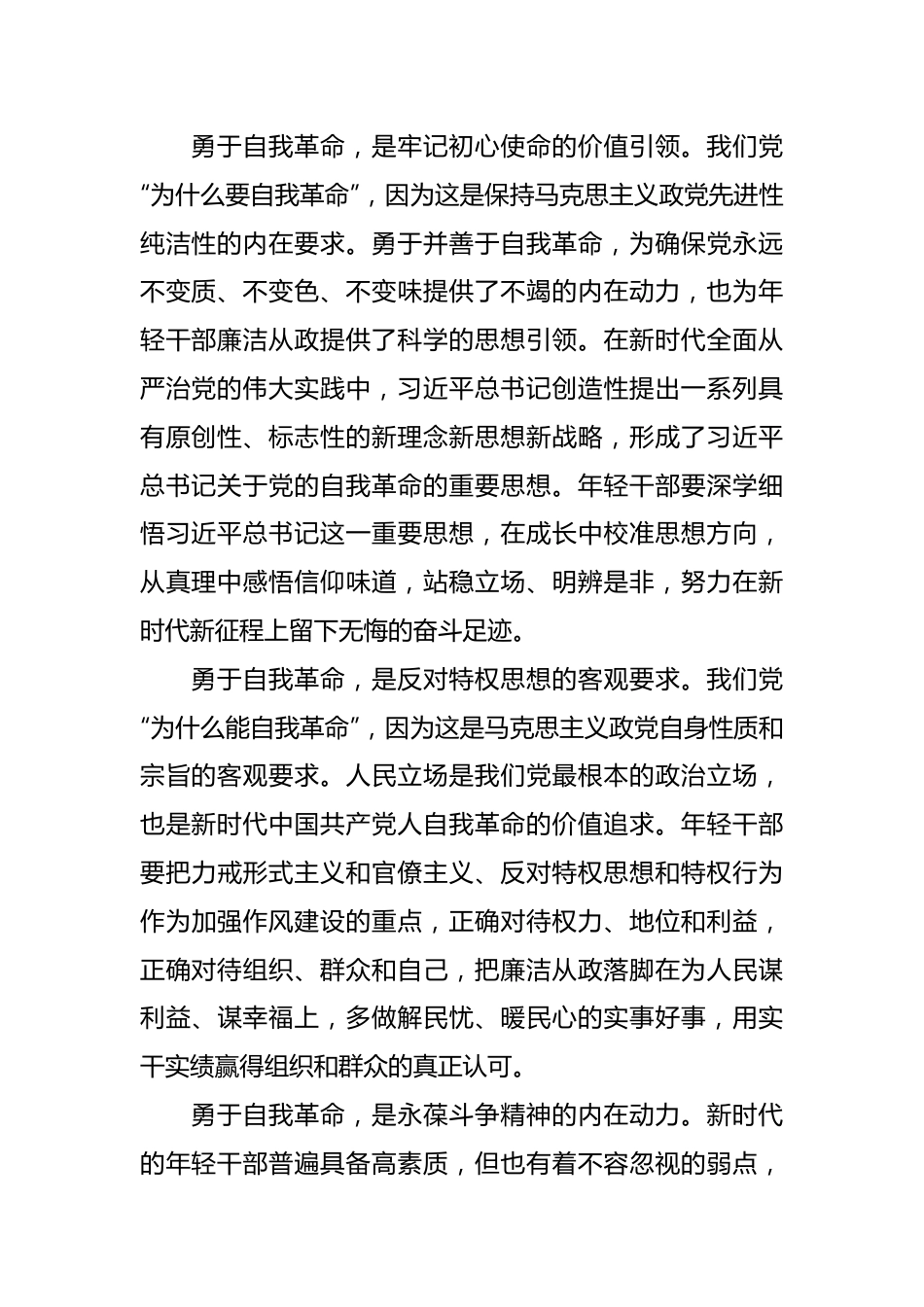 党课讲稿：青年干部要永葆清正廉洁的政治本色.docx_第2页