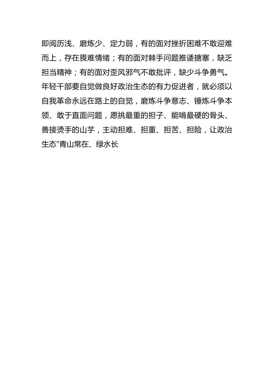 党课讲稿：青年干部要永葆清正廉洁的政治本色.docx_第3页