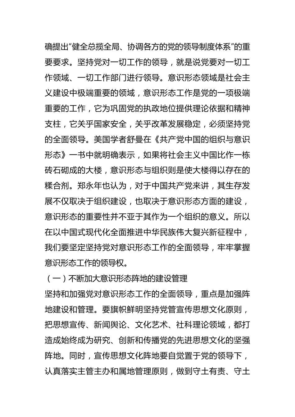 党课：牢牢掌握党对意识形态工作领导权在新征程上不断增强党的思想引领力.docx_第3页