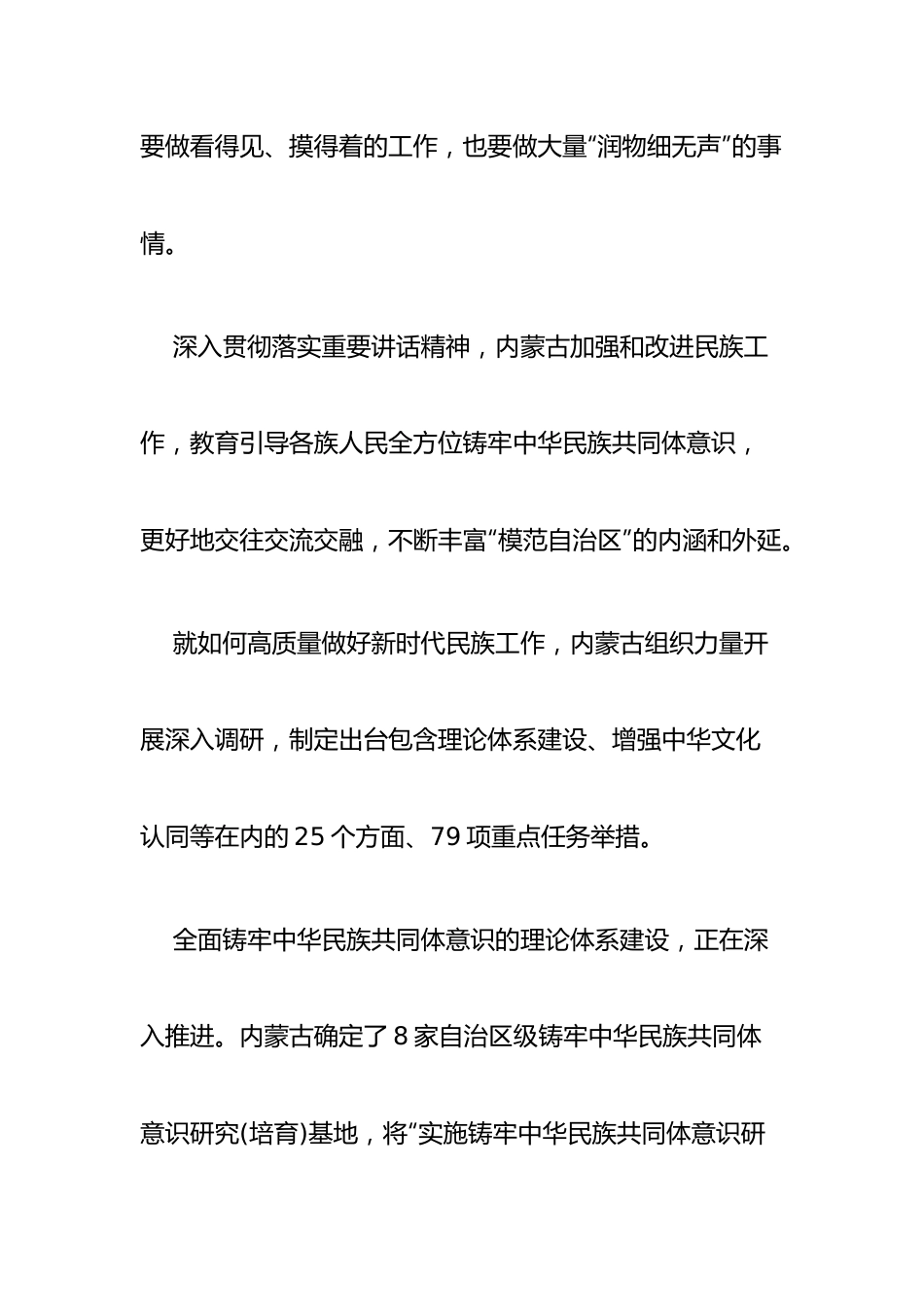 (5篇)民族政策宣传月活动总结.docx_第2页