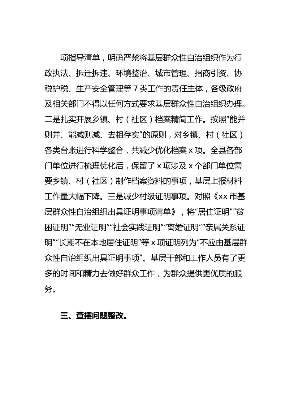 县关于整治形式主义为基层减负工作情况汇报.docx_第3页