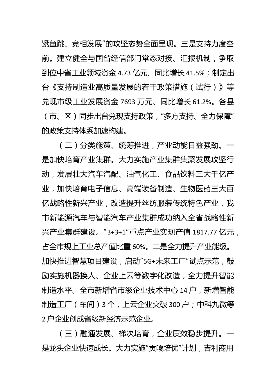 关于区域制造中心建设情况的汇报.docx_第3页