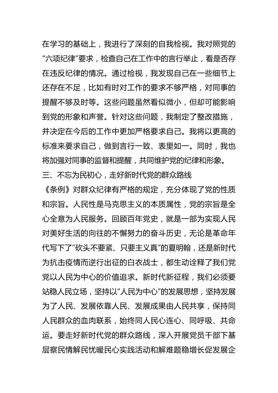 在党纪学习教育座谈会上的交流发言：强化纪律意识，筑牢思想防线.docx_第3页