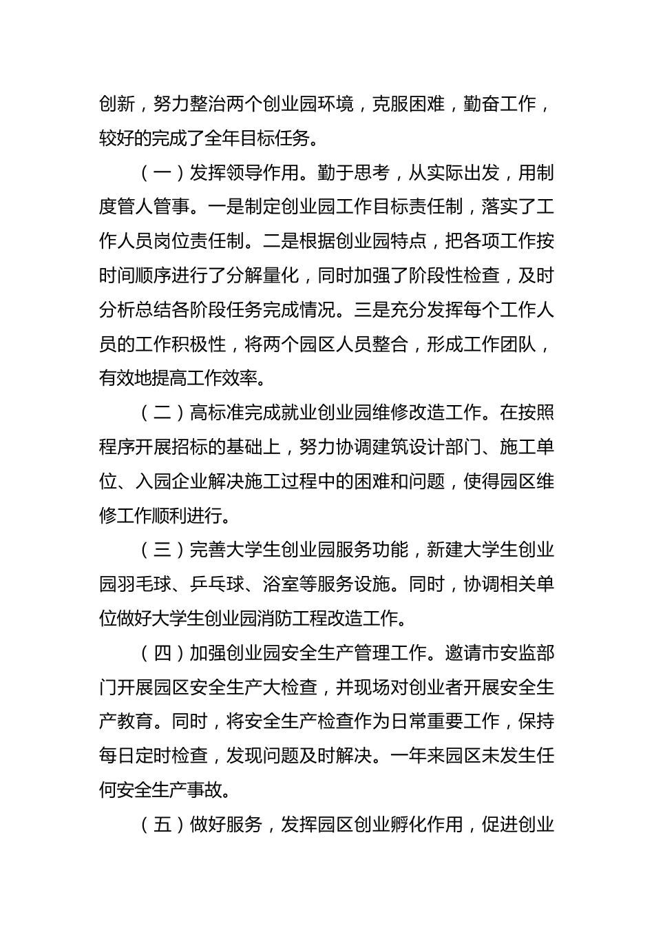 202X年度述职述廉述险报告.docx_第3页