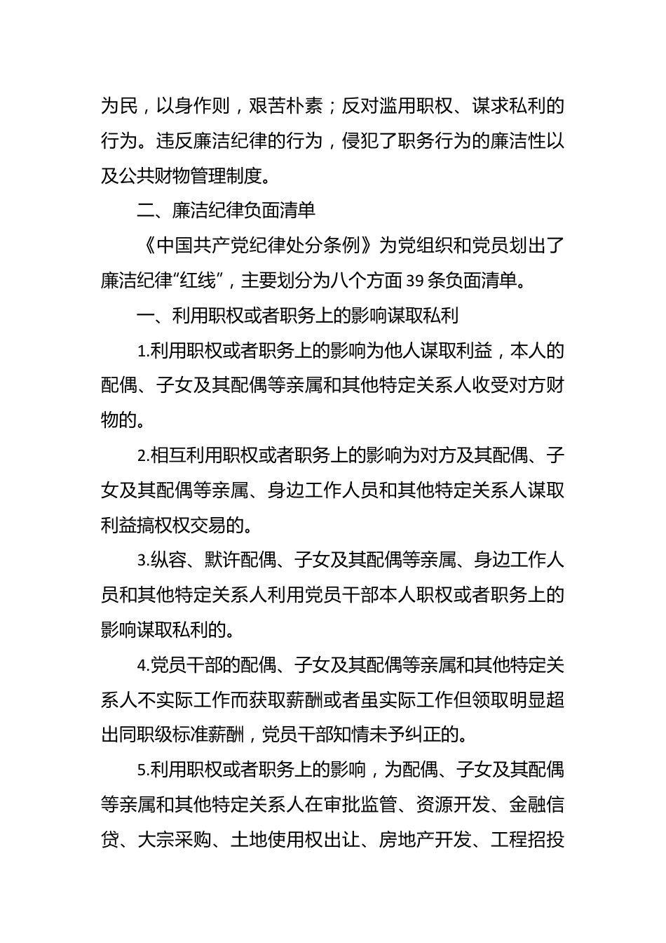 党纪微党课讲稿：六大纪律之廉洁纪律.docx_第3页