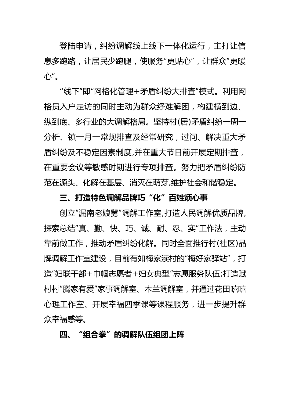 (5篇)司法所推行“枫桥经验”典型经验材料.docx_第2页