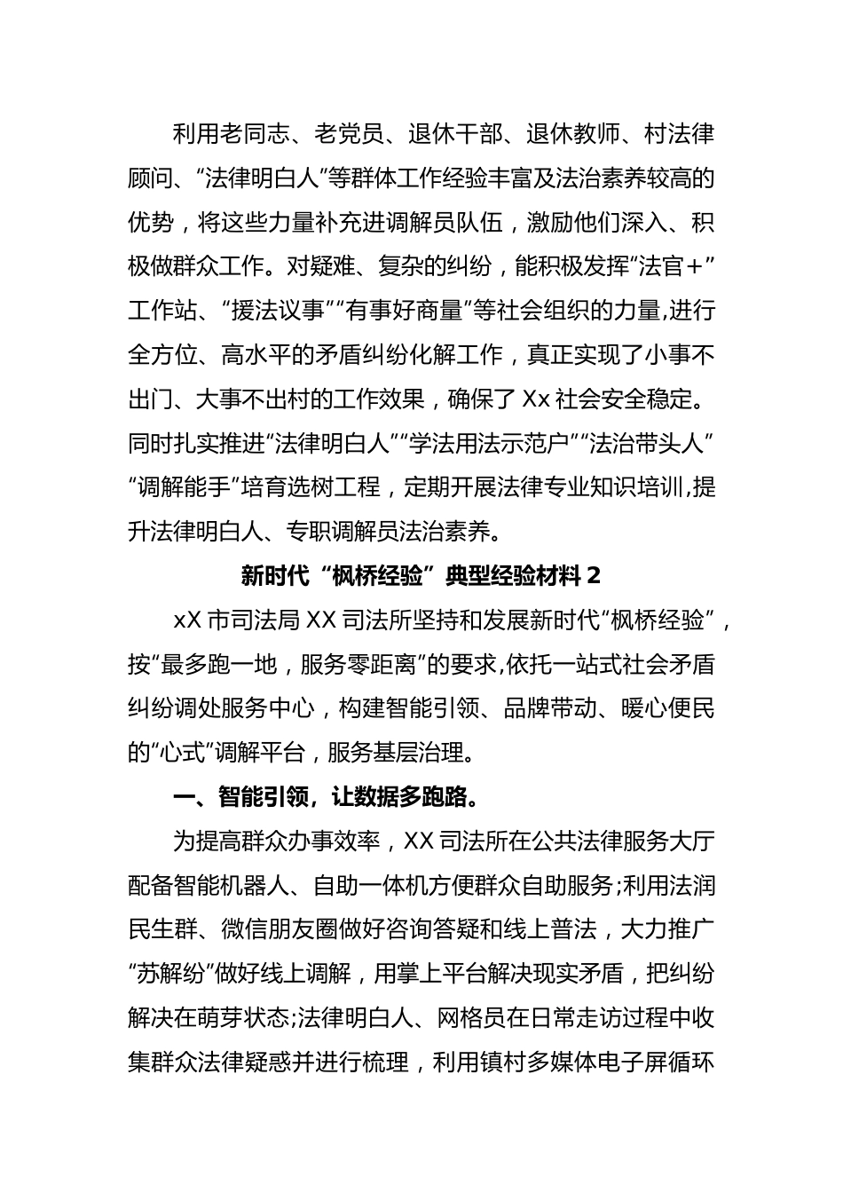 (5篇)司法所推行“枫桥经验”典型经验材料.docx_第3页