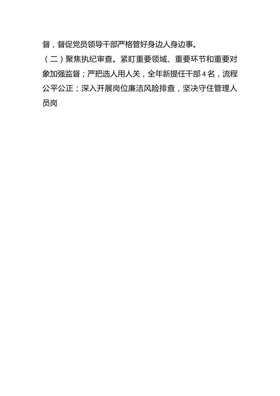 2024年党支部纪检委员在党的建设暨党风廉政建设和反腐败工作会议上的工作报告.docx_第2页