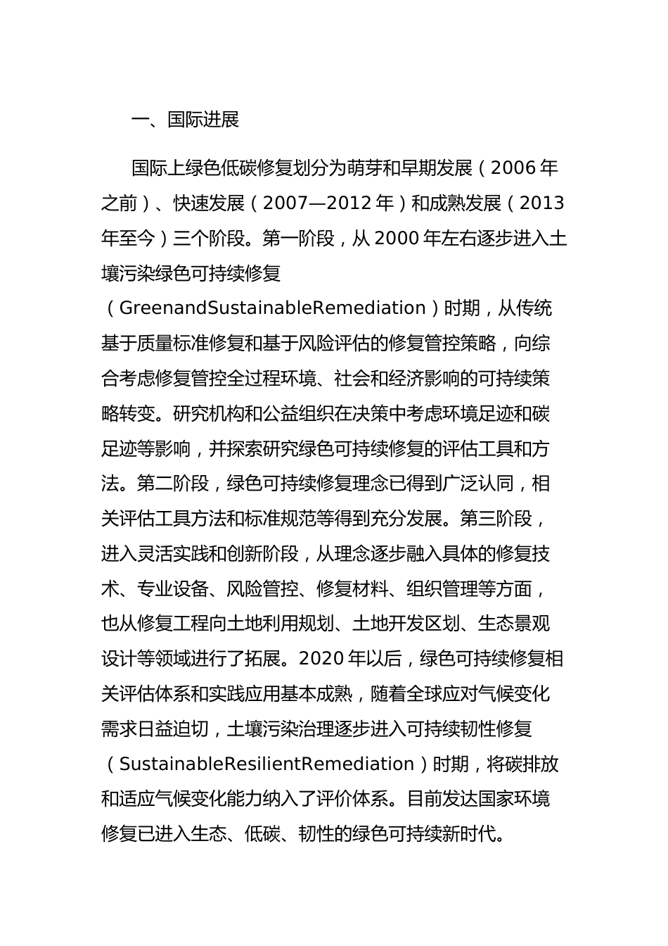 党课讲稿：深入学习解读《关于促进土壤污染风险管控和绿色低碳修复的指导意见》.docx_第3页