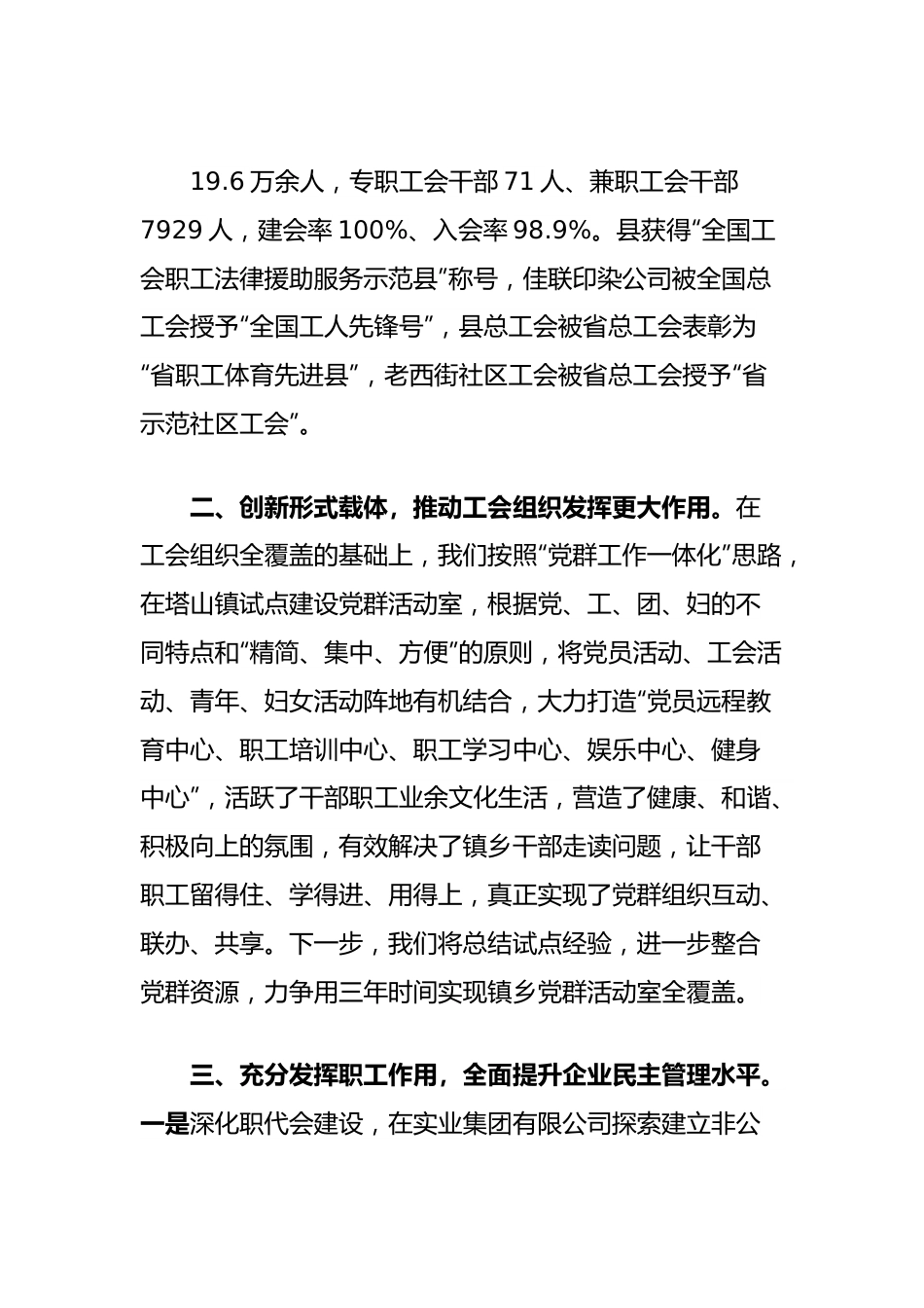 县工会工作情况汇报.docx_第3页