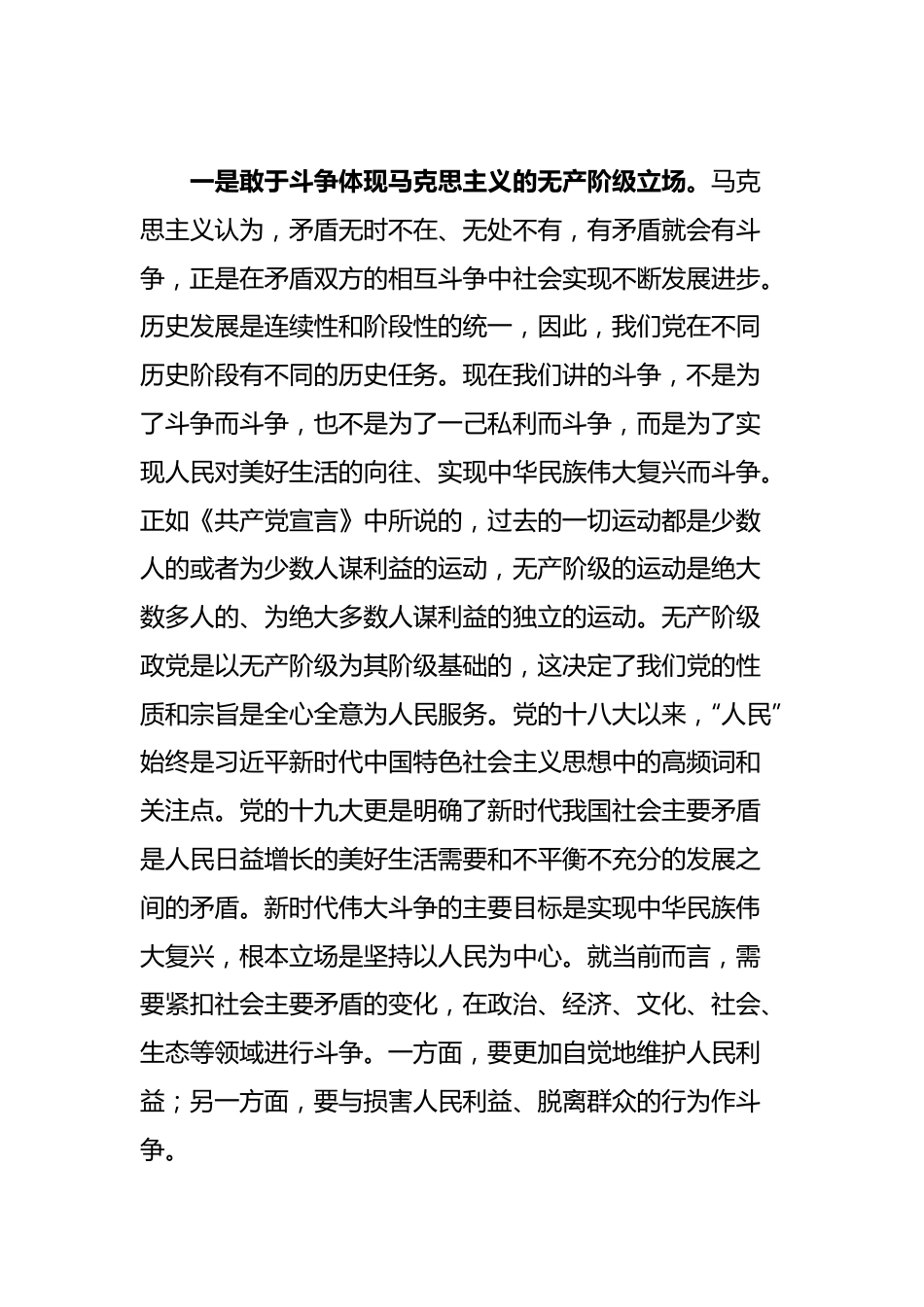 党课讲稿：党员领导干部既要在精神层面发扬斗争精神，又要在行为层面提升斗争本领.docx_第2页