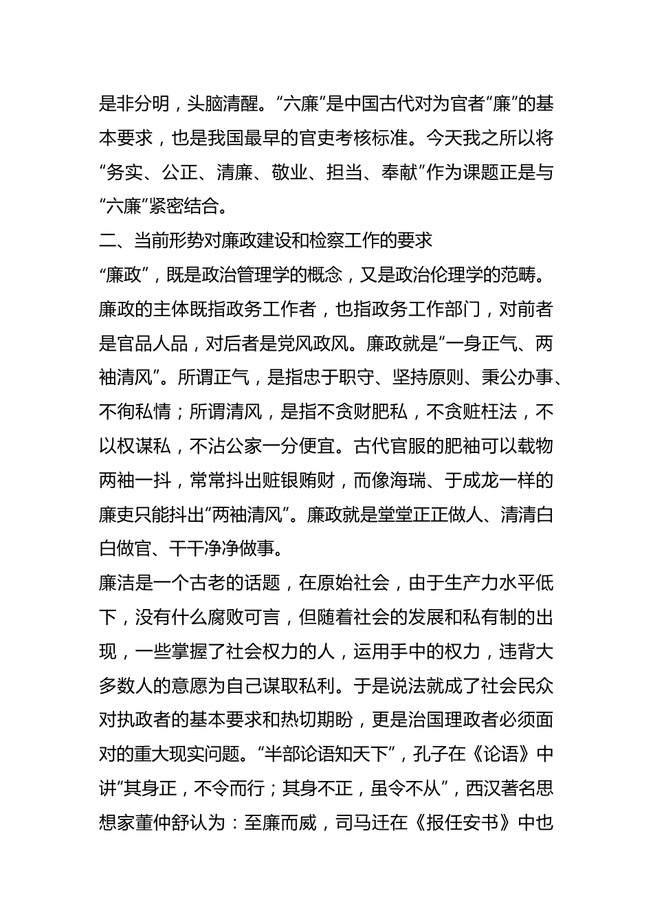 党纪学习教育专题党课：务实公正、清廉敬业、担当奉献.docx_第3页