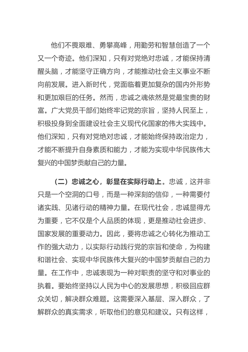 党课研讨发言稿：锤炼忠诚之品质，铸就坚定不移之信仰.docx_第3页