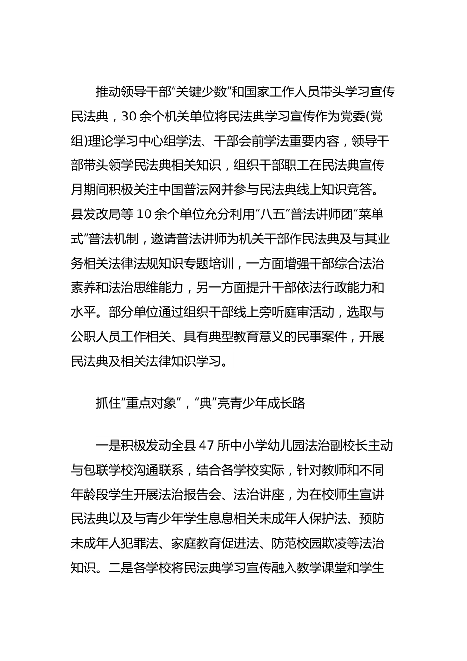 县民法典宣传活动经验材料.docx_第2页