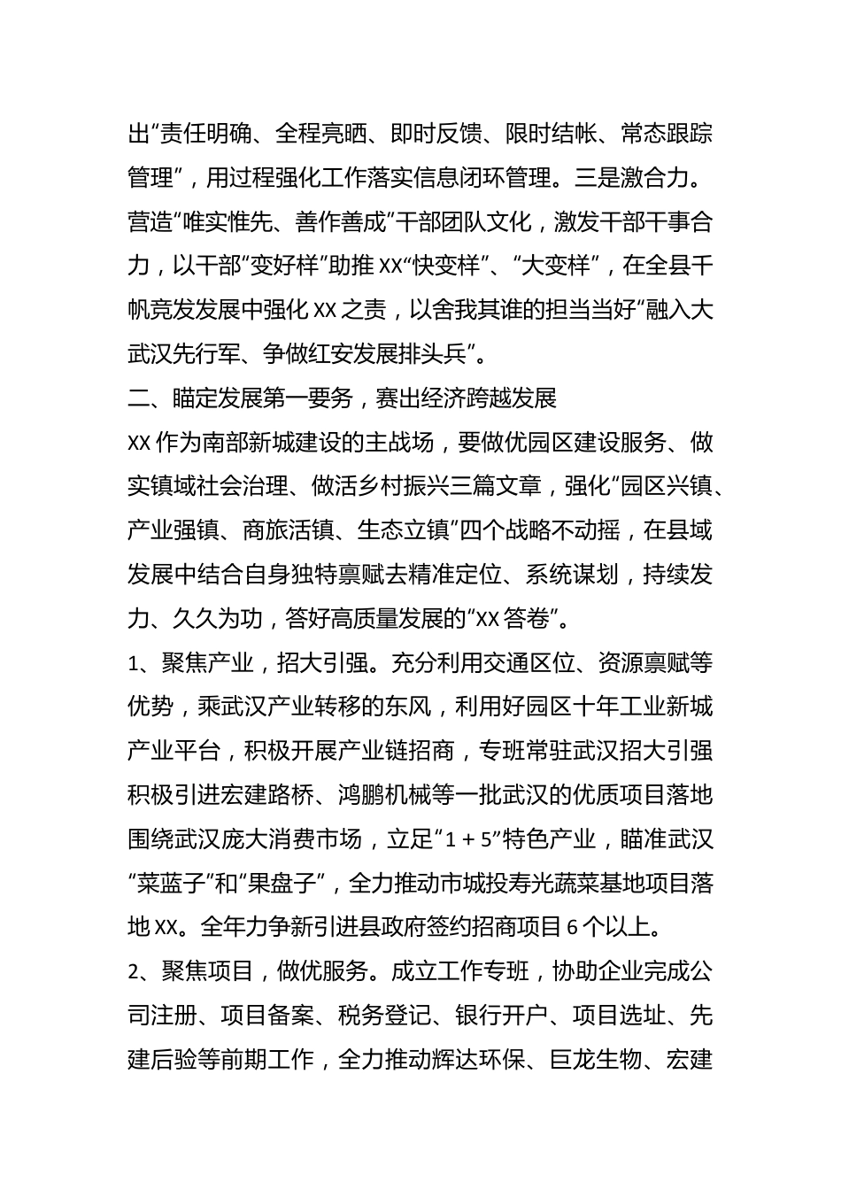 XX镇工作谋划情况报告.docx_第3页