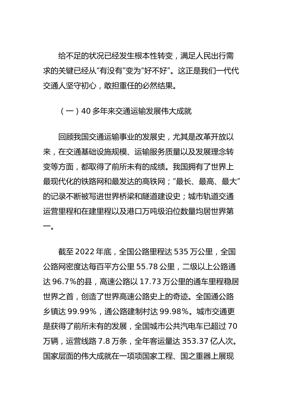 党课讲稿：感悟思想伟力，凝聚奋进力量，争当交通事业“强先锋”.docx_第3页