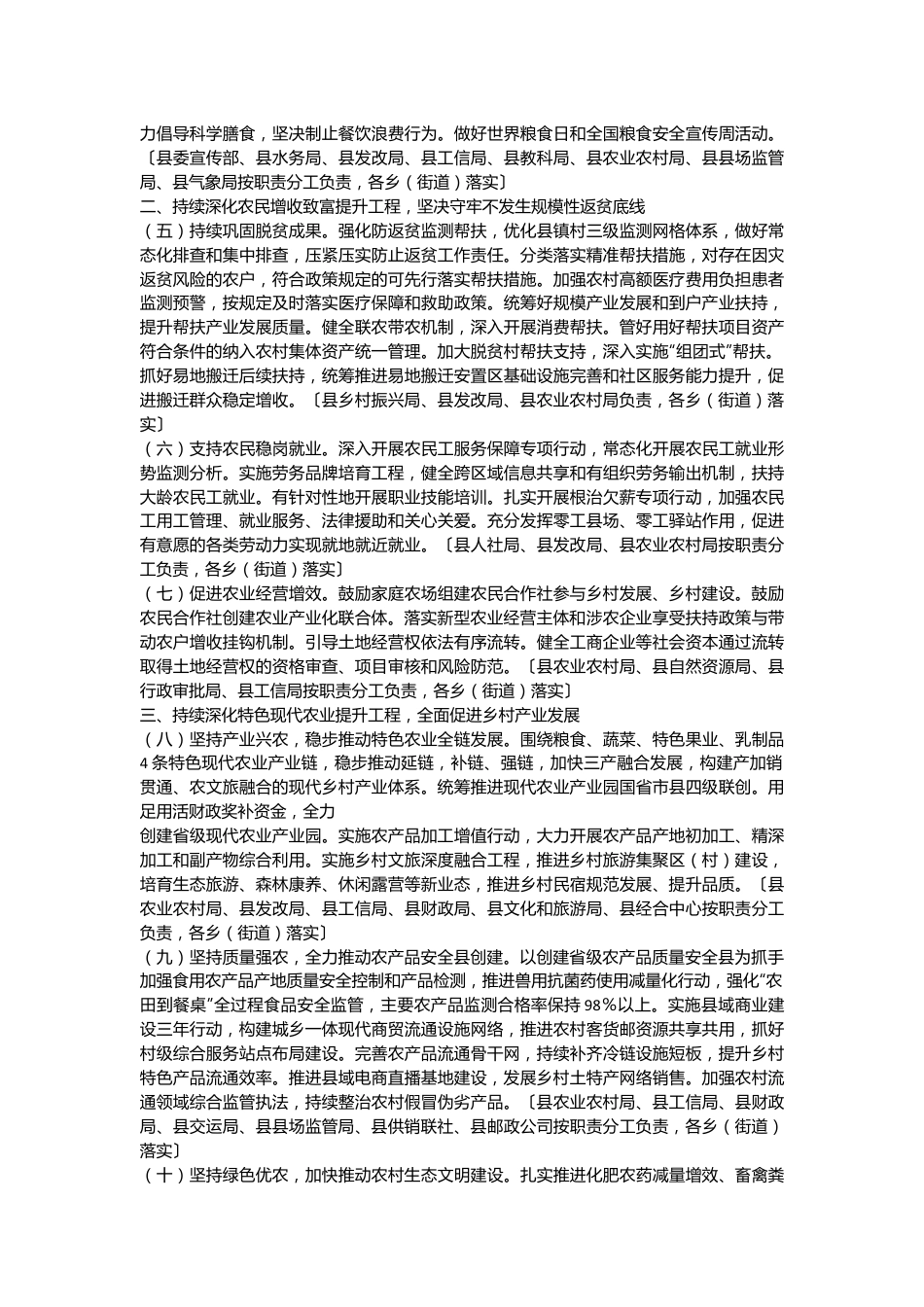 xx县学习运用“千村示范、万村整治”工程经验有力有效推进乡村全面振兴实施方案.docx_第3页