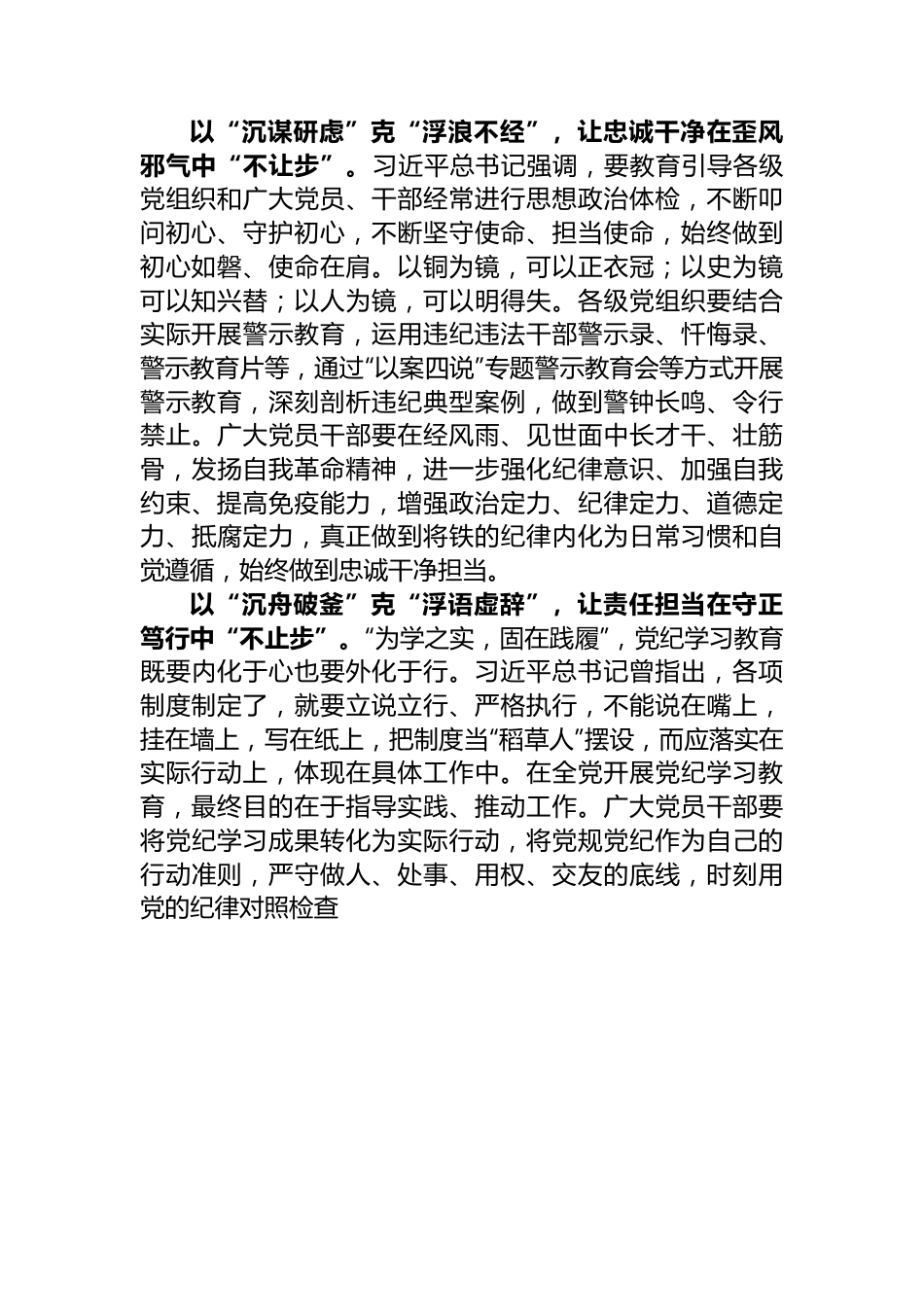 党纪学习教育研讨感悟：让责任担当在守正笃行中“不止步”.docx_第2页