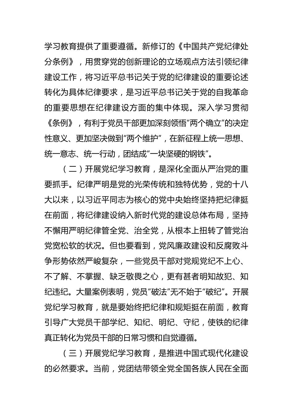 党纪学习教育专题党课：下好“三功夫”推动党纪学习教育走深走实.docx_第3页