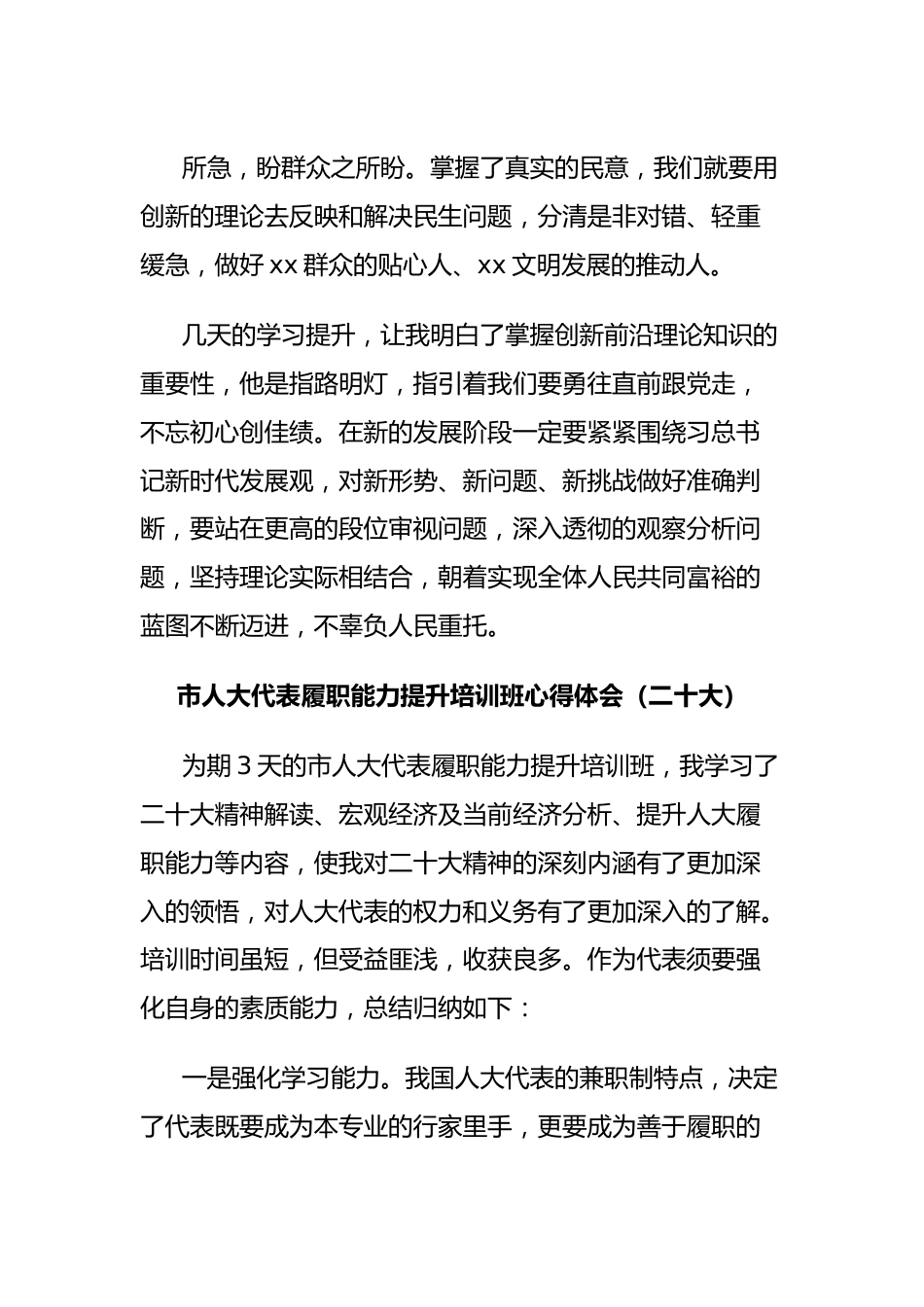 参加市人大代表履职能力提升培训班的心得体会.docx_第3页