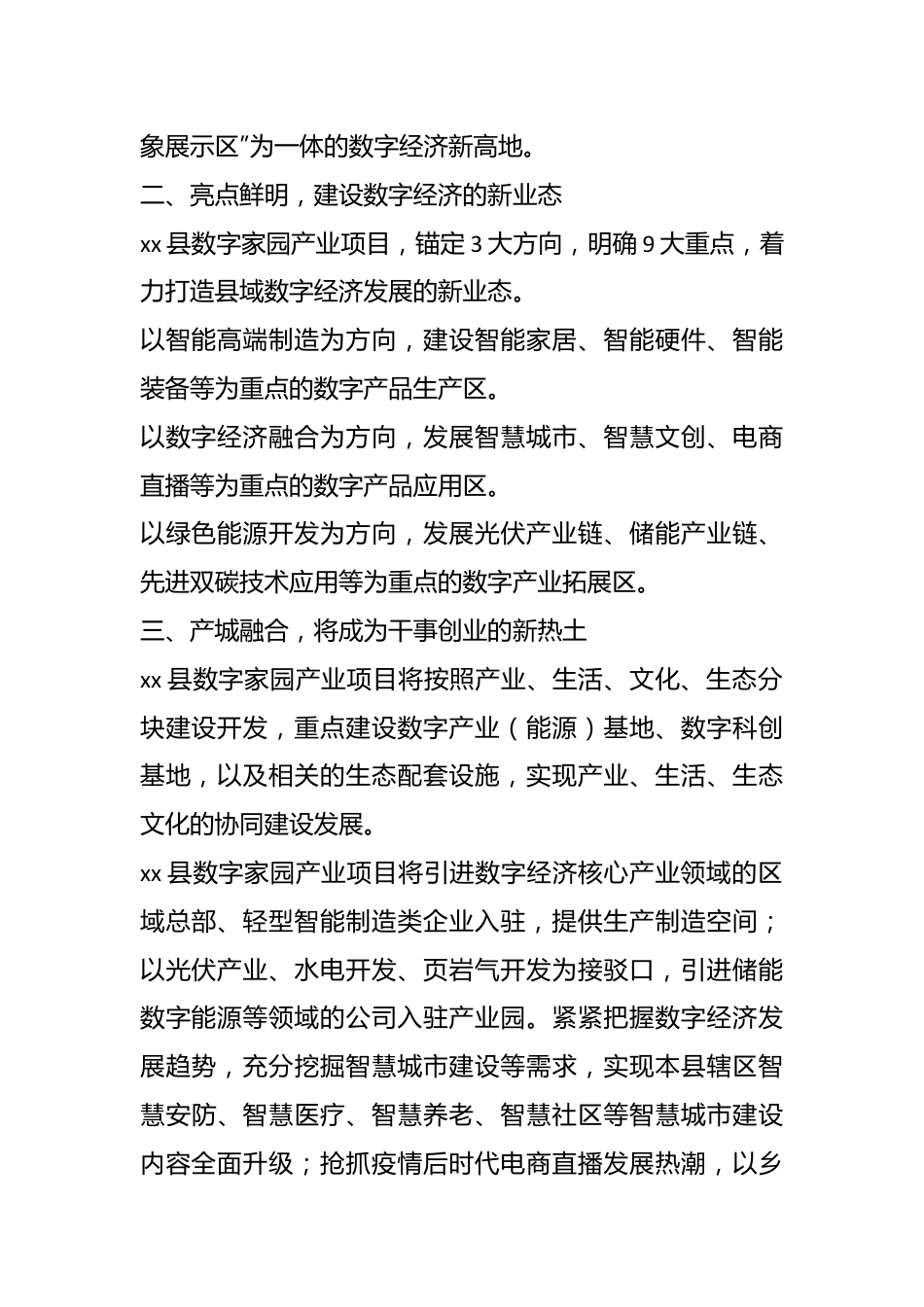 xx县数字家园项目建设工作汇报.docx_第3页