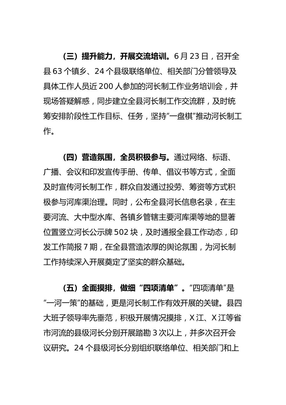 县全面落实河长制工作情况汇报.docx_第3页