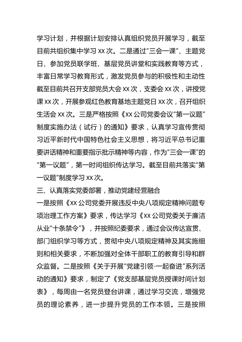 一季度党支部工作总结.docx_第3页