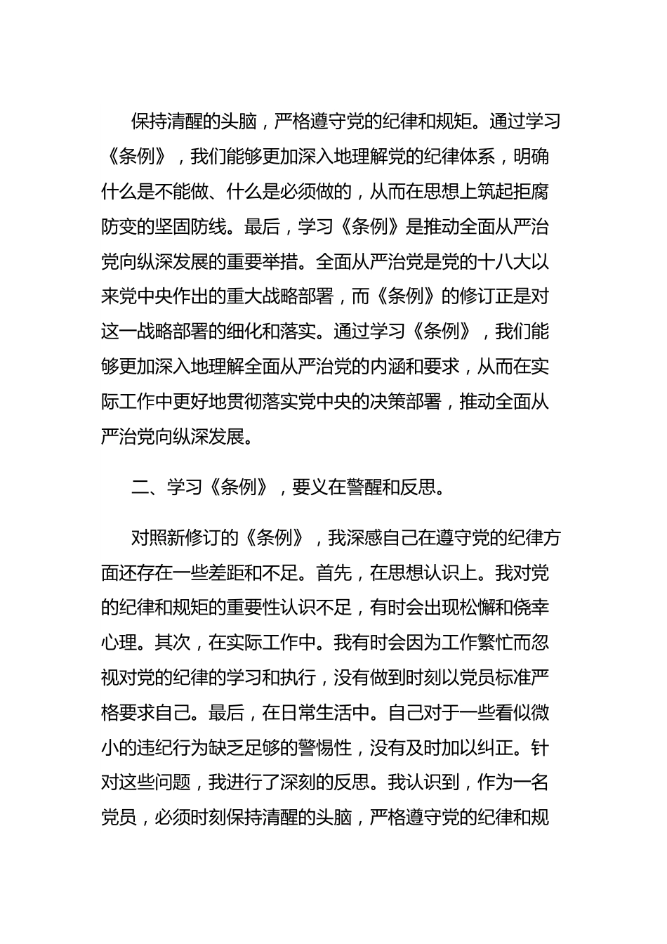 党员干部党纪学习教育心得体会.docx_第3页