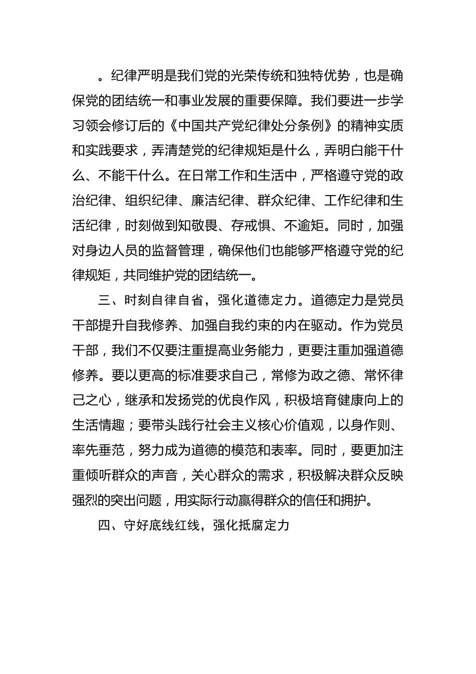 党纪学习教育心得体会：强化“四个定力”，永葆共产党人的先进本色.docx_第3页