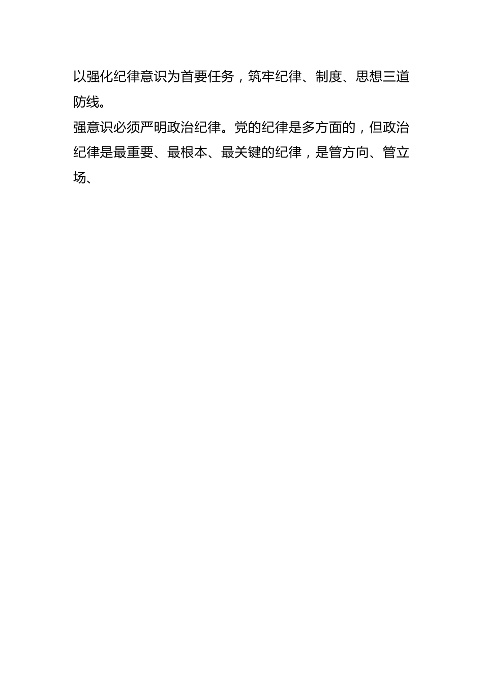 党纪学习教育专题党课：加强党纪学习教育，持之以恒推进全面从严治党.docx_第2页