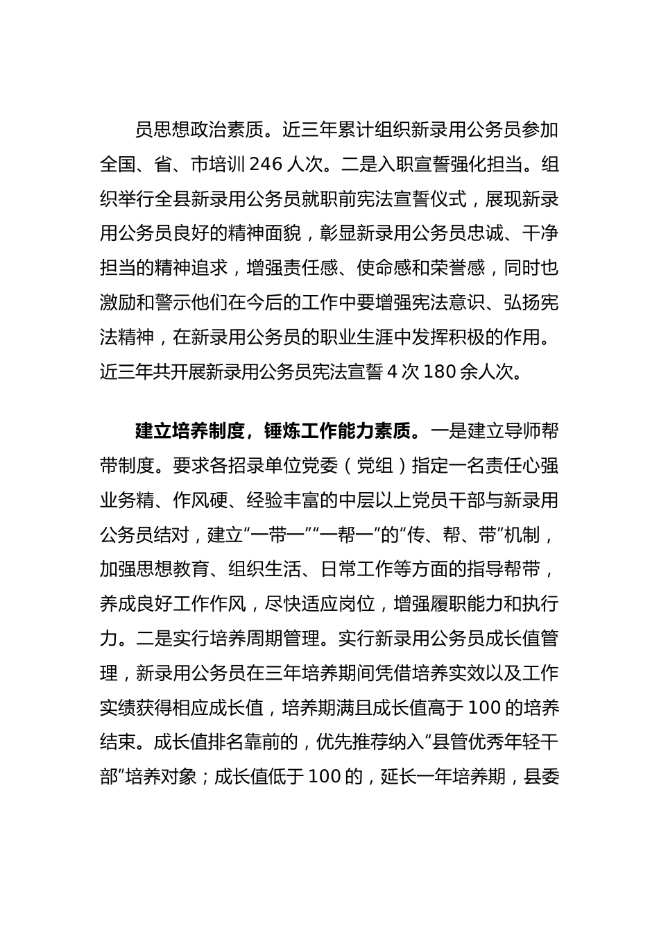 在全市新录用公务员培养工作座谈会上的汇报发言.docx_第3页