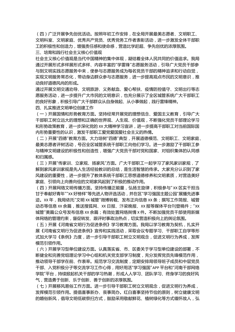 XX局创建文明单位材料：关于市文明委重点工作安排和下达事项落实情况说明报告.docx_第3页