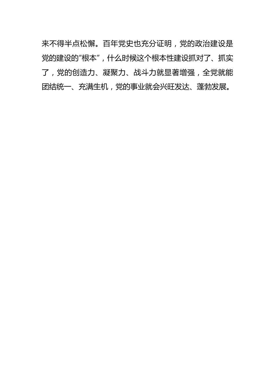 党课：以党的政治建设为统领 坚守自我革命根本政治方向.docx_第2页