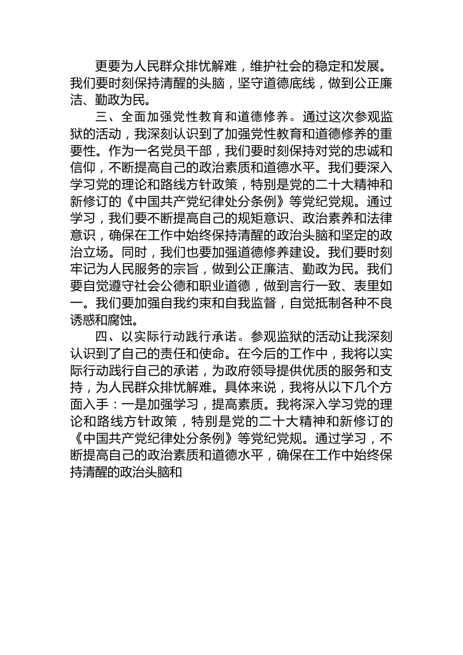 参加警示教育心得体会.docx_第2页