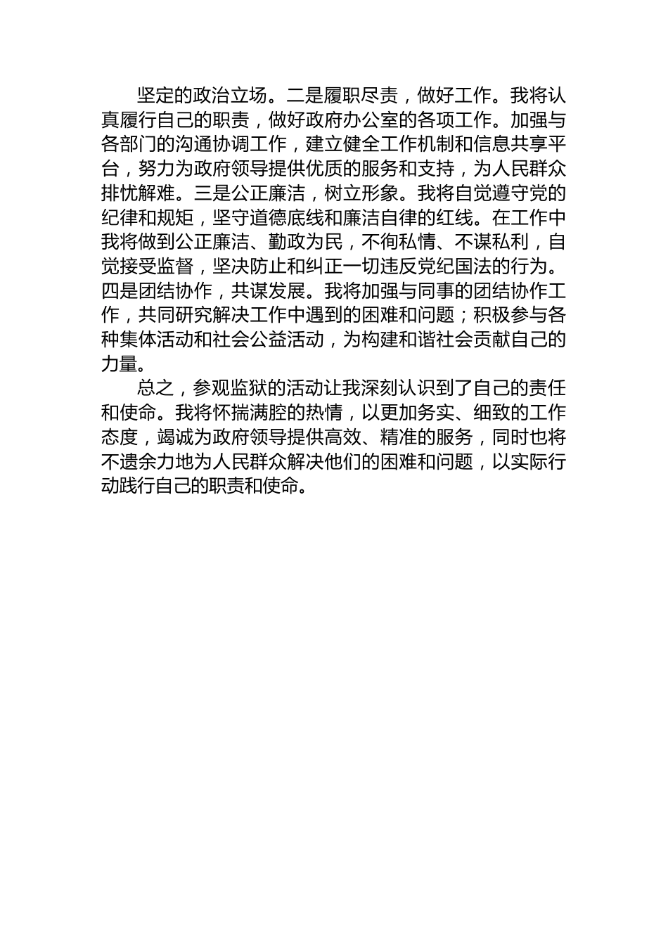 参加警示教育心得体会.docx_第3页