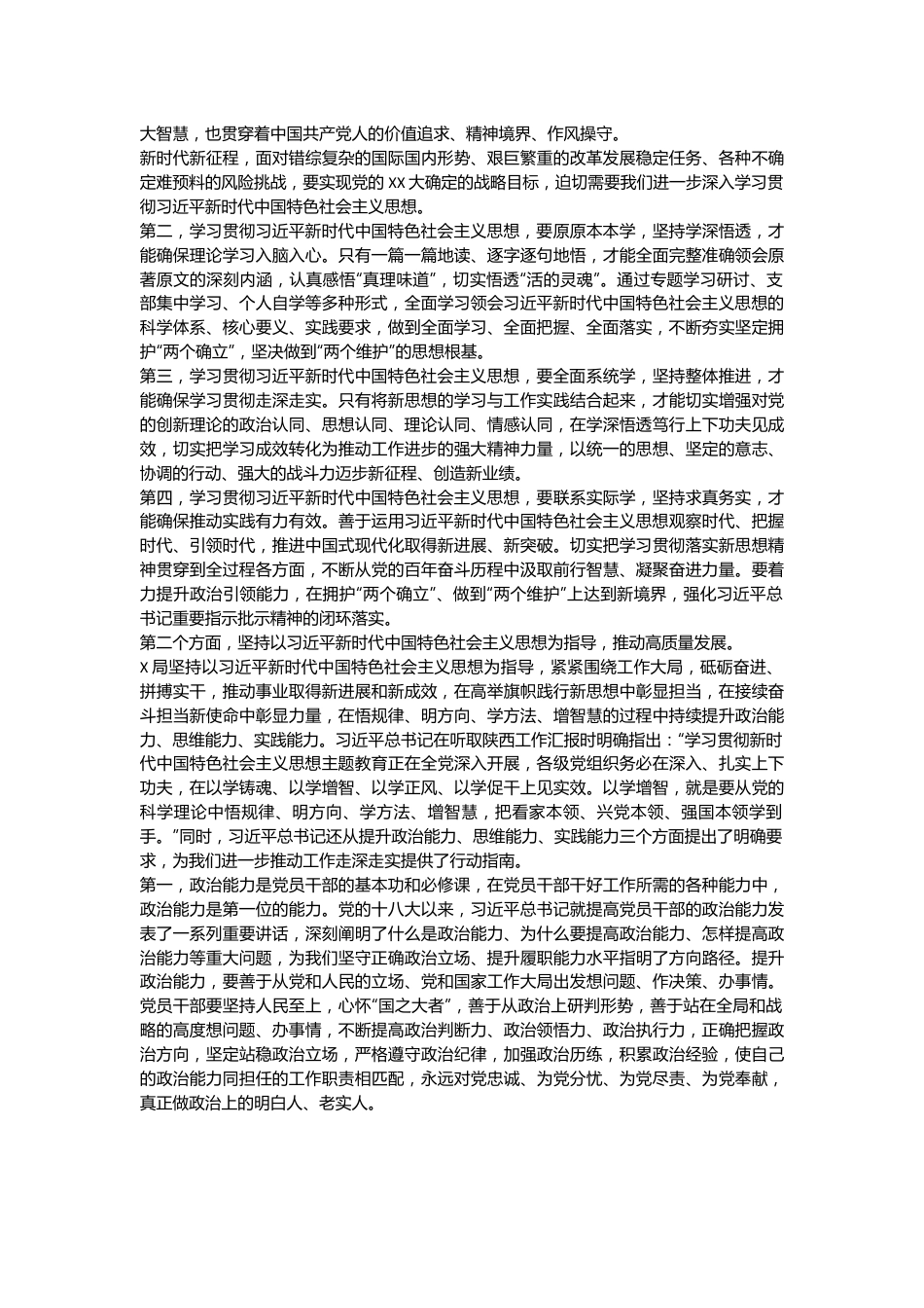 5月专题党课：牢牢把握核心要求全力奋进新征程.docx_第3页