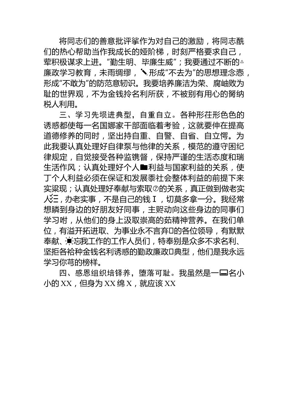 公务员停职反省期思想汇报.docx_第2页