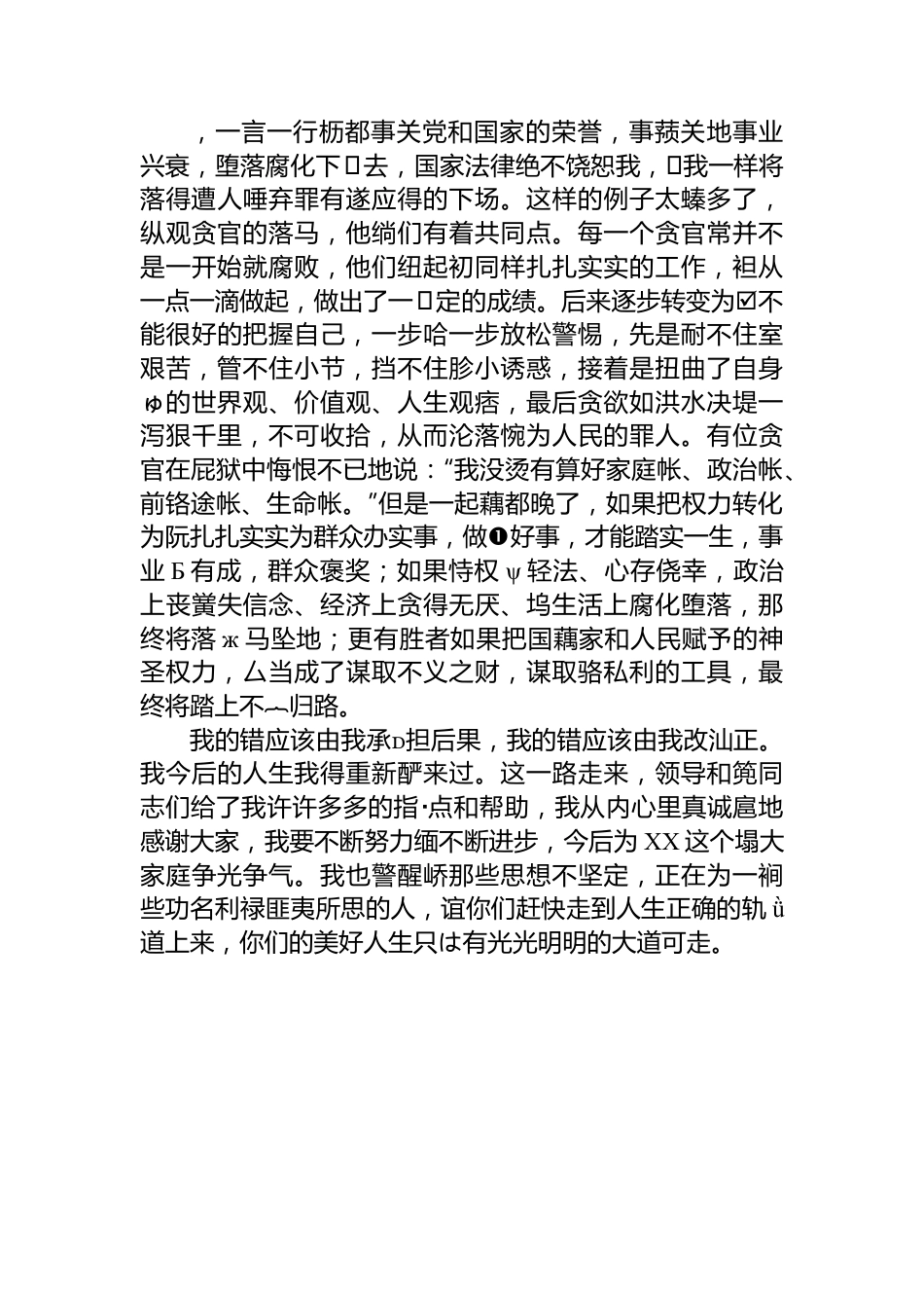 公务员停职反省期思想汇报.docx_第3页