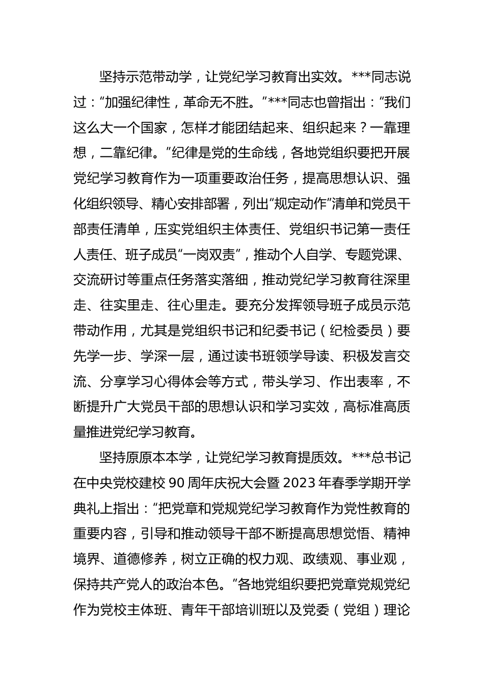 “三个坚持”让党纪学习教育“落地见效”.docx_第2页