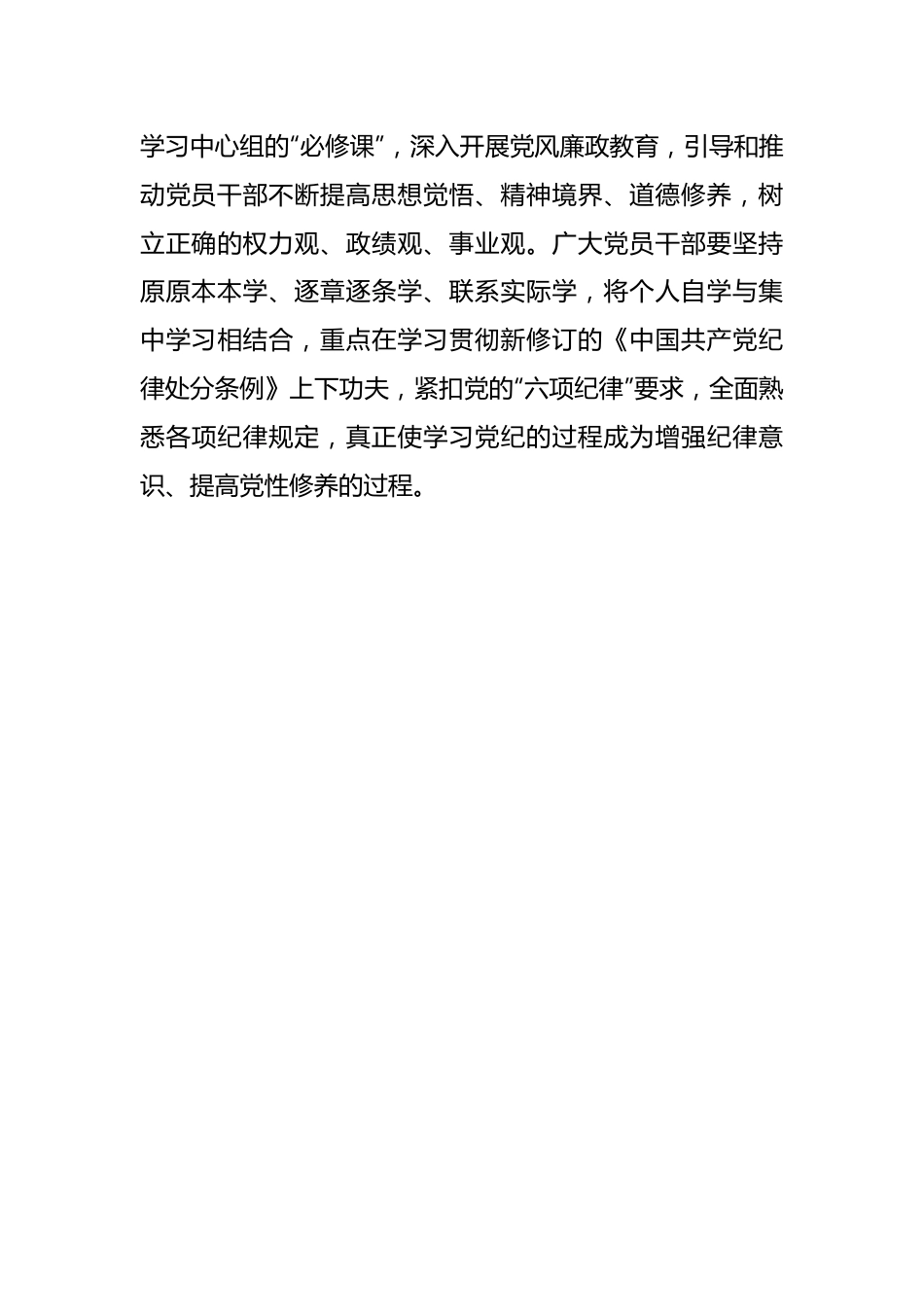 “三个坚持”让党纪学习教育“落地见效”.docx_第3页