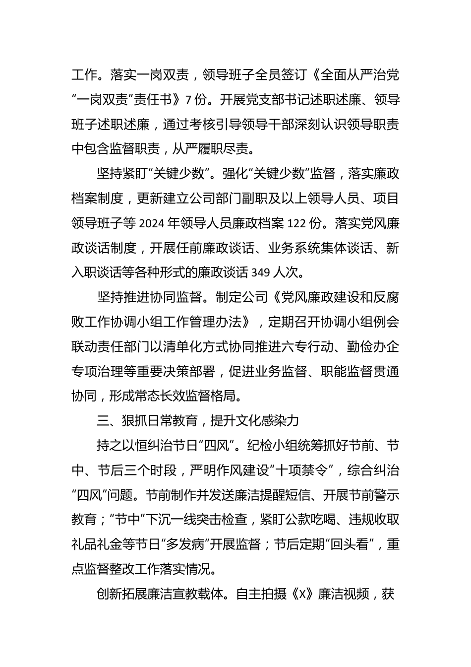 公司纪检经验做法：聚焦“五力”提升，推动日常监督提质增效.docx_第3页