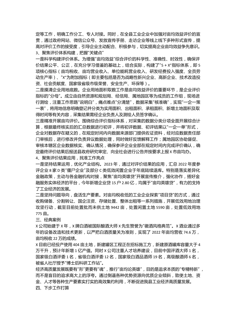 关于X县亩均效益评价推动工业经济高质量发展汇报材料.docx_第3页