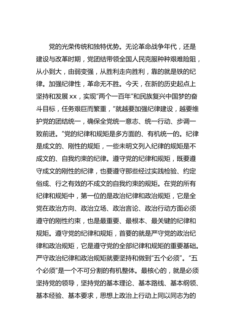 党纪学习教育专题党课讲稿：严明政治纪律和政治规矩.docx_第3页