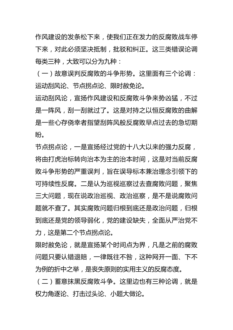 党纪学习教育专题党课：认清形势保持定力争做勤廉从政的表率（第二部分）.docx_第3页