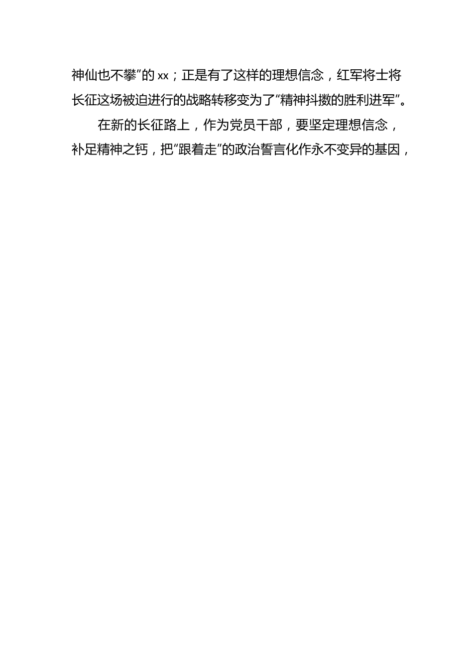 （5篇）参加干部学院培训心得体会材料汇编.docx_第2页