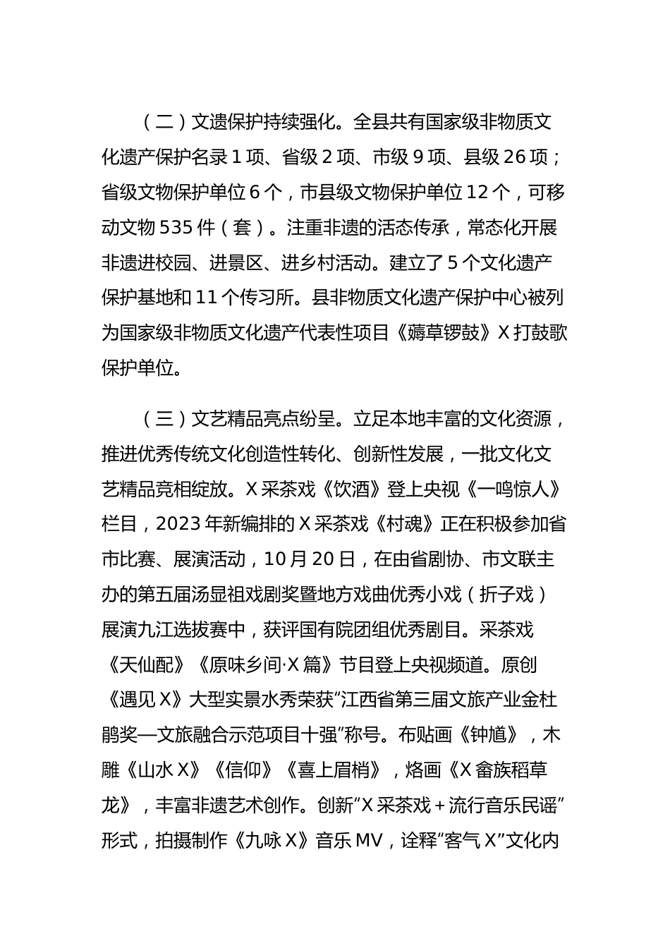 经验材料：赋能山水生态奏响文旅产业乡村振兴之歌.docx_第3页