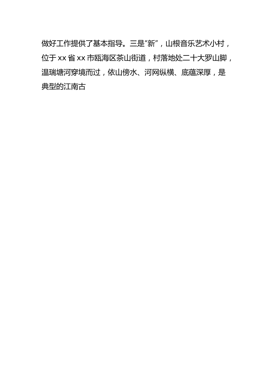 市人大代表履职能力提升培训班学习总结.docx_第2页